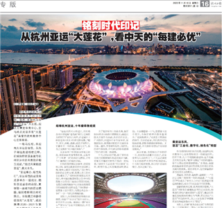 《铭刻时代印记：从杭州“大莲花”，看的每建必优》——杭州日报专版
